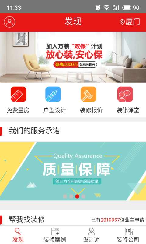 万装装修平台截图3