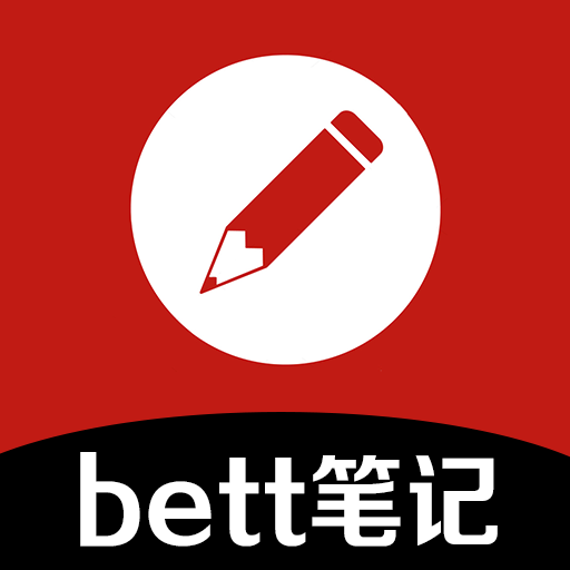 bett筆記