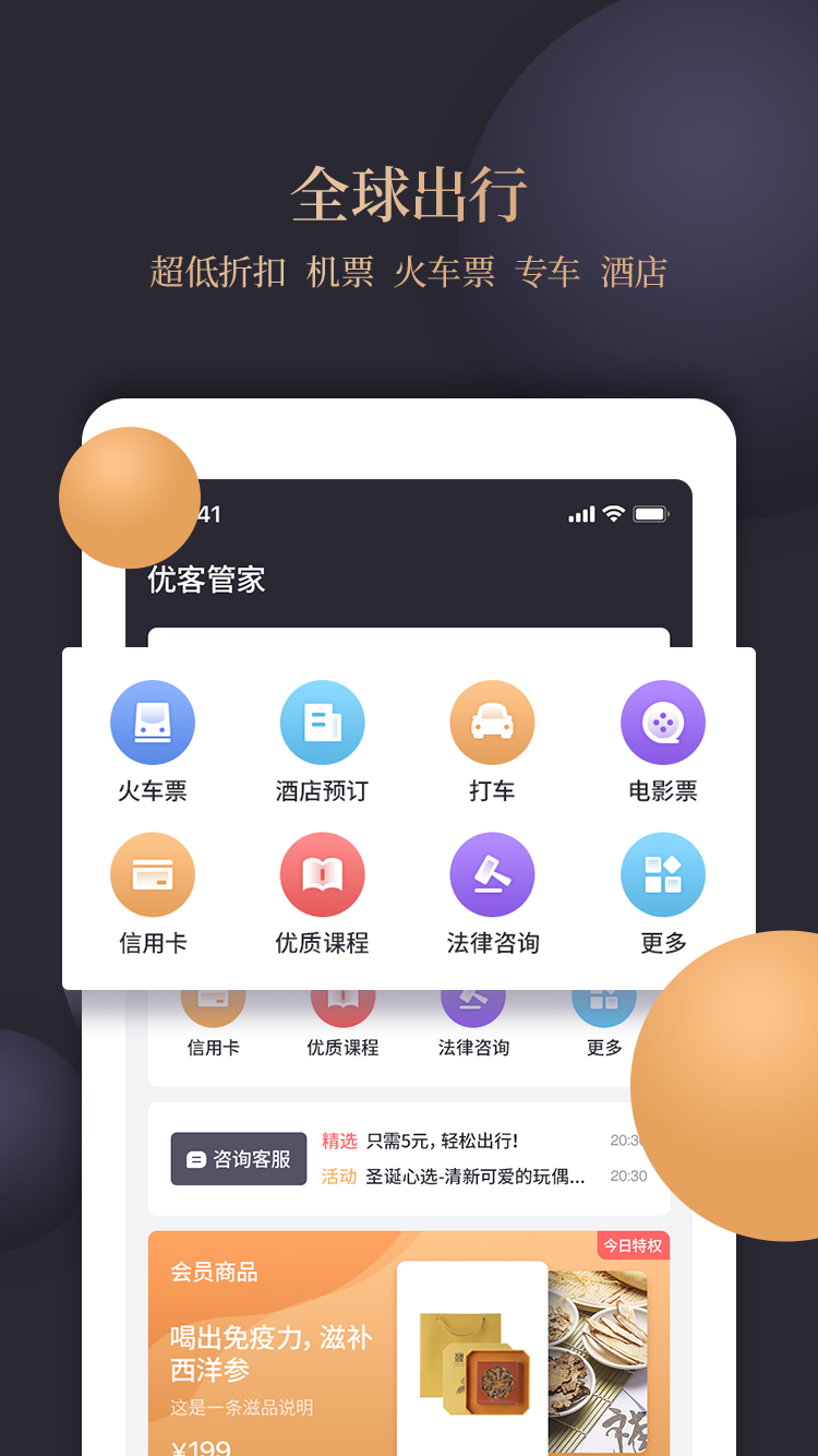 优客管家截图4