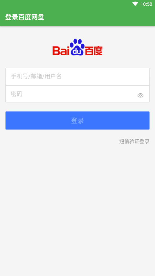 百度网盘下载器apk截图2