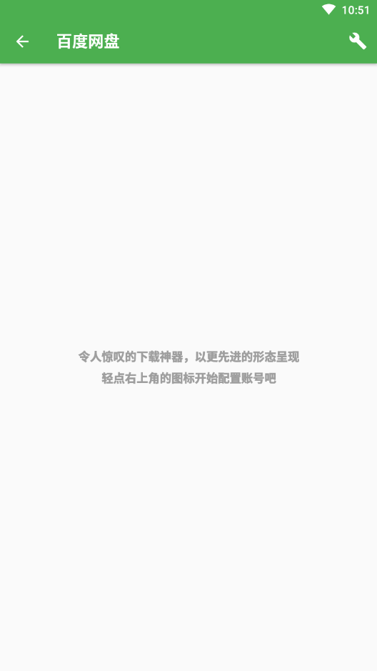 百度网盘下载器apk截图4