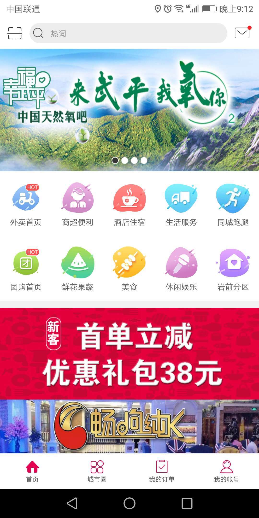 幸福武平截图3