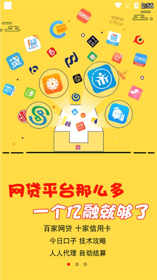 亿融推客截图1