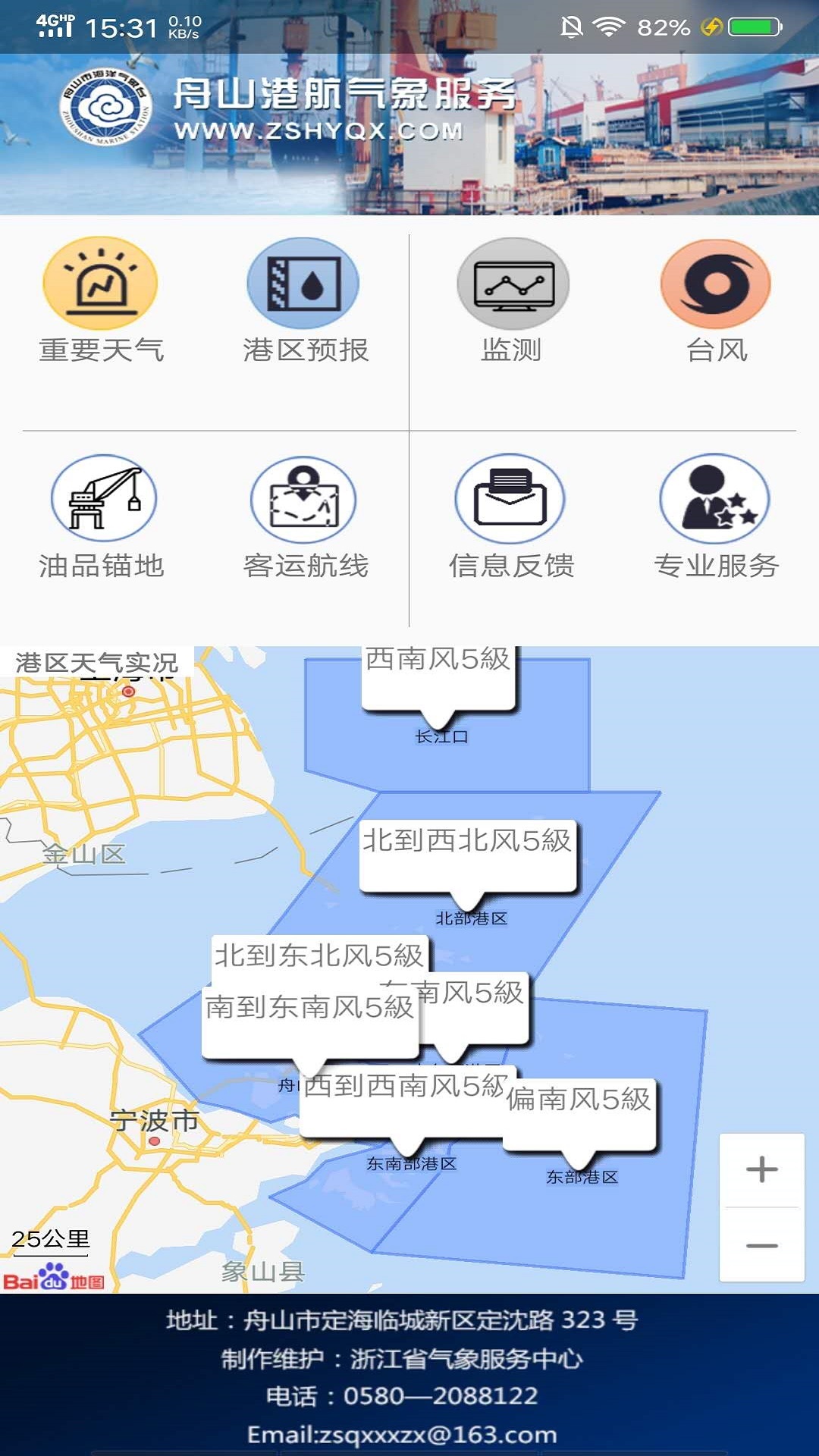 舟山港航气象截图1