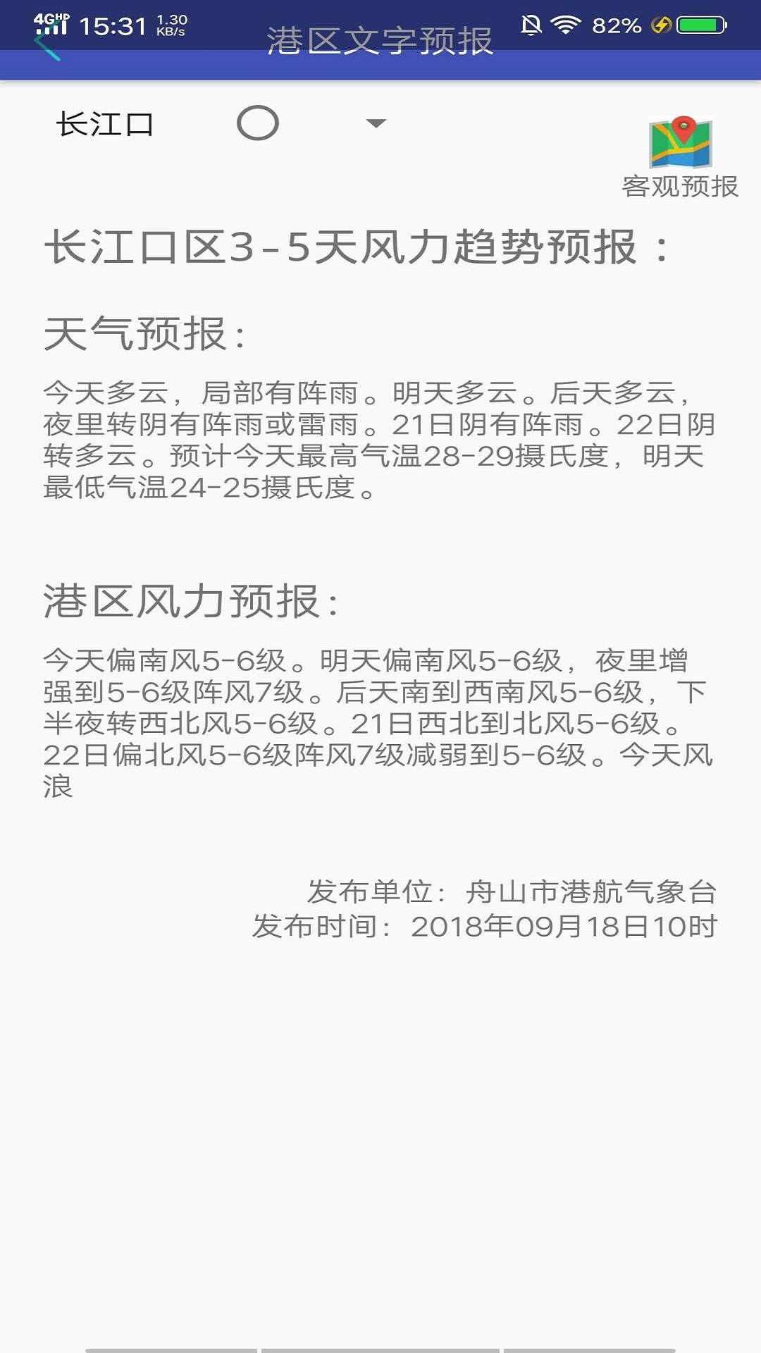 舟山港航气象截图4