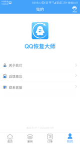 QQ恢复大师手机版截图4