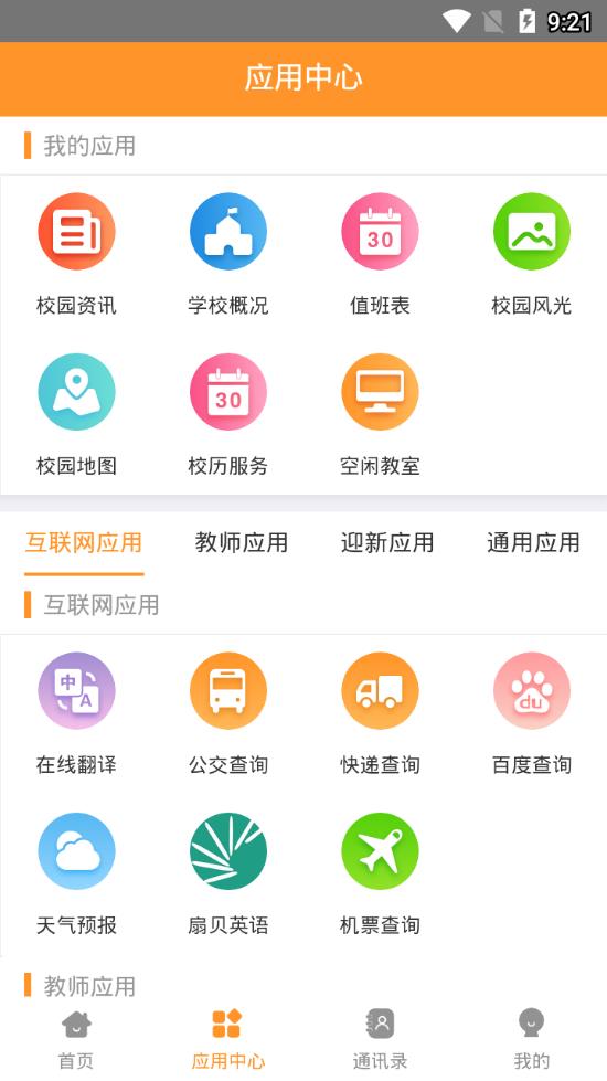 哈尔滨学院移动平台截图3