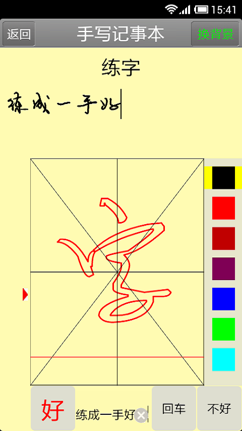 手写记事本截图2