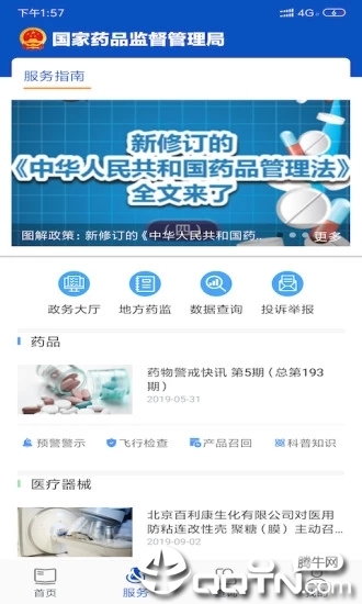 中国药品监管截图2