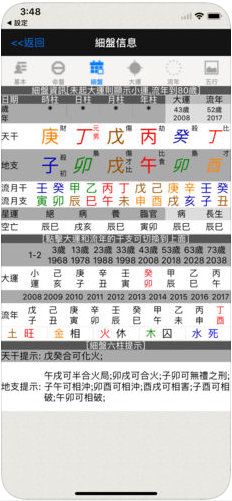 甲子玄学截图1