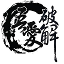 甲子玄學(xué)