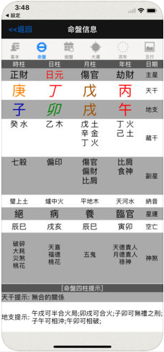 甲子玄学截图4