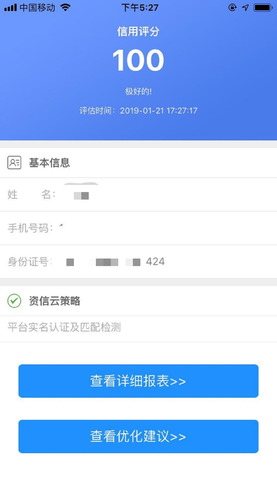 石榴信用系统截图3