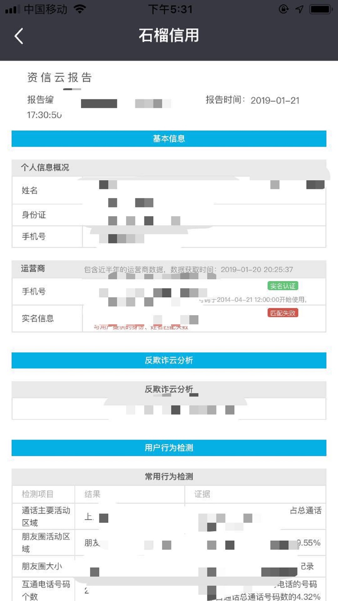 石榴信用系统截图4