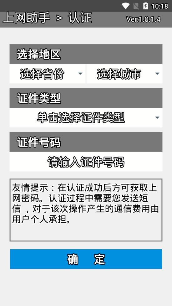 一卡通上网助手截图2