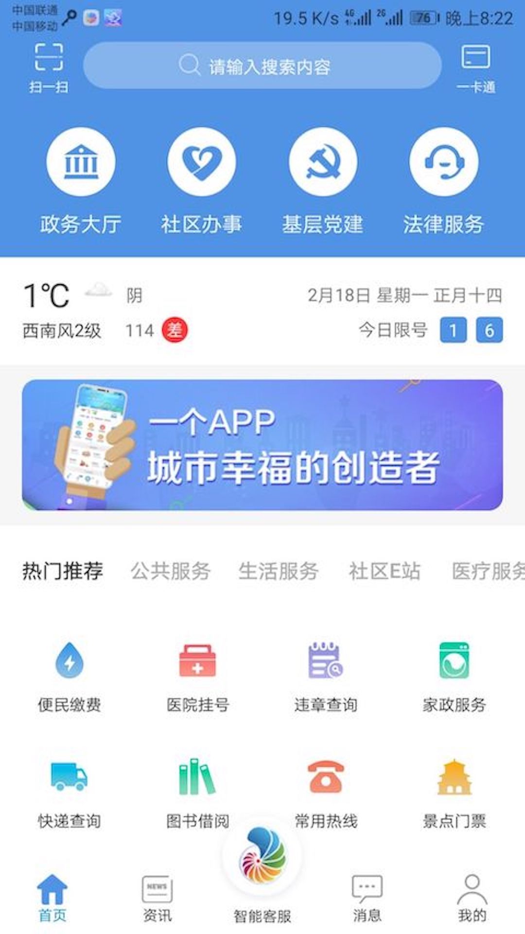 幸福秦皇岛截图5