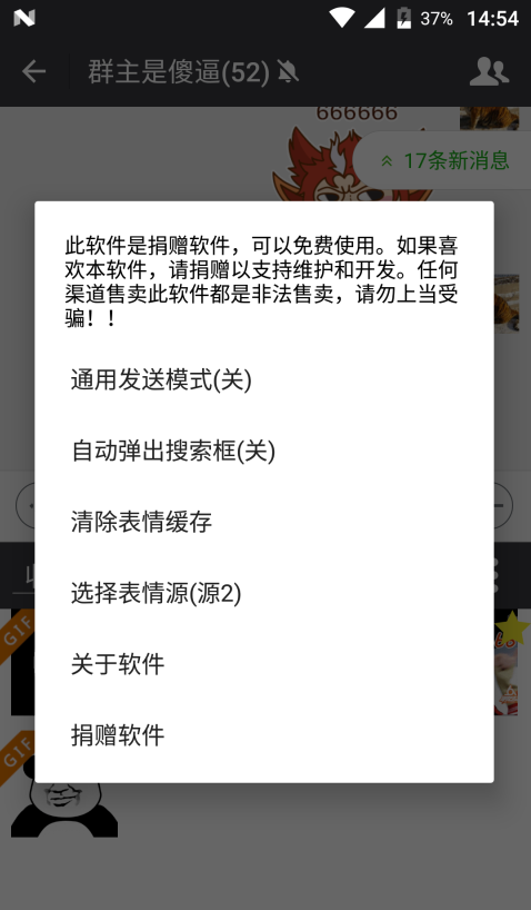 微信斗图神器7.0清爽版截图2