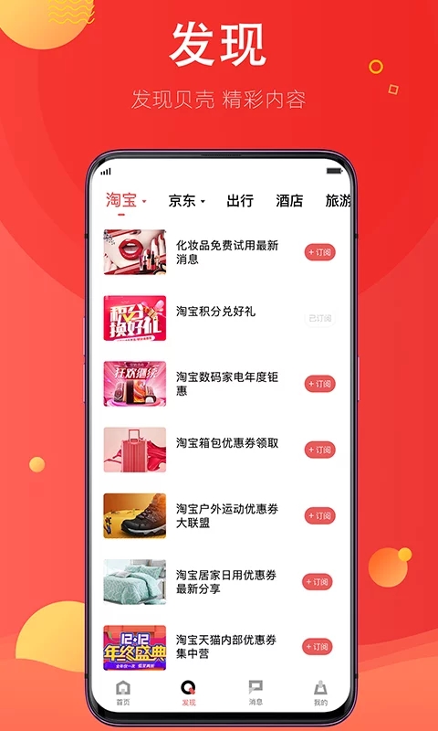 贝壳福利截图3