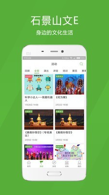 石景山文E截图2