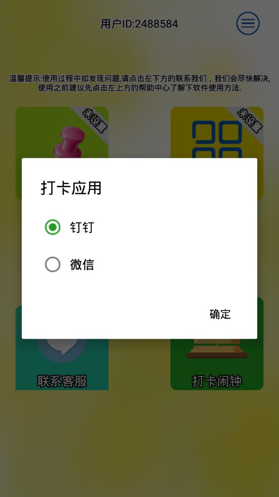 打卡签到神器截图3