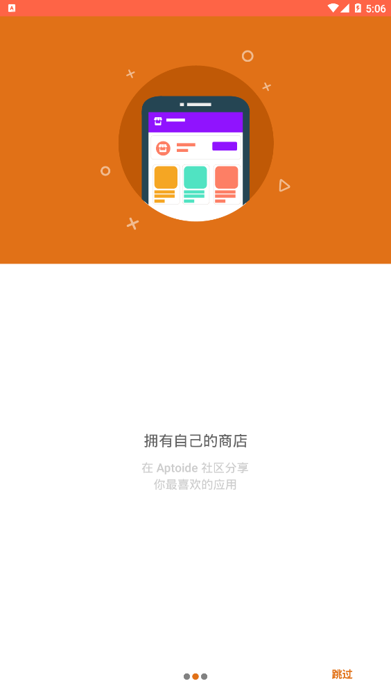 Aptoide中文版截图4