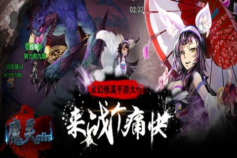 魔灵online截图3