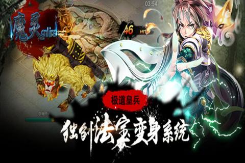 魔灵online截图2