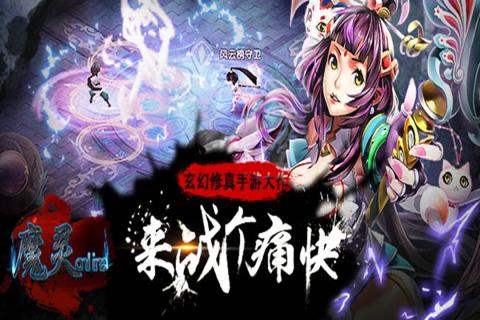 魔灵online截图4