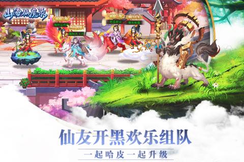 山海仙魔录小米版截图2