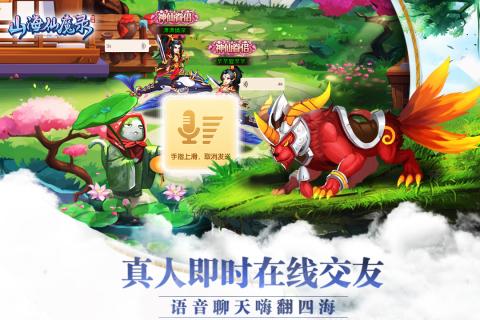 山海仙魔录小米版截图3