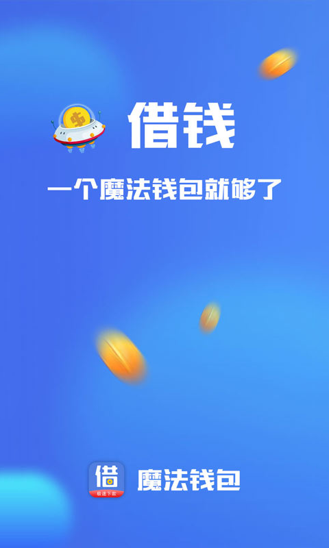 魔法钱包截图1