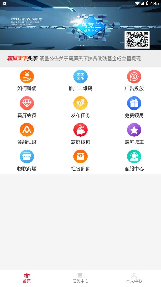 霸屏天下0.1.64截图1