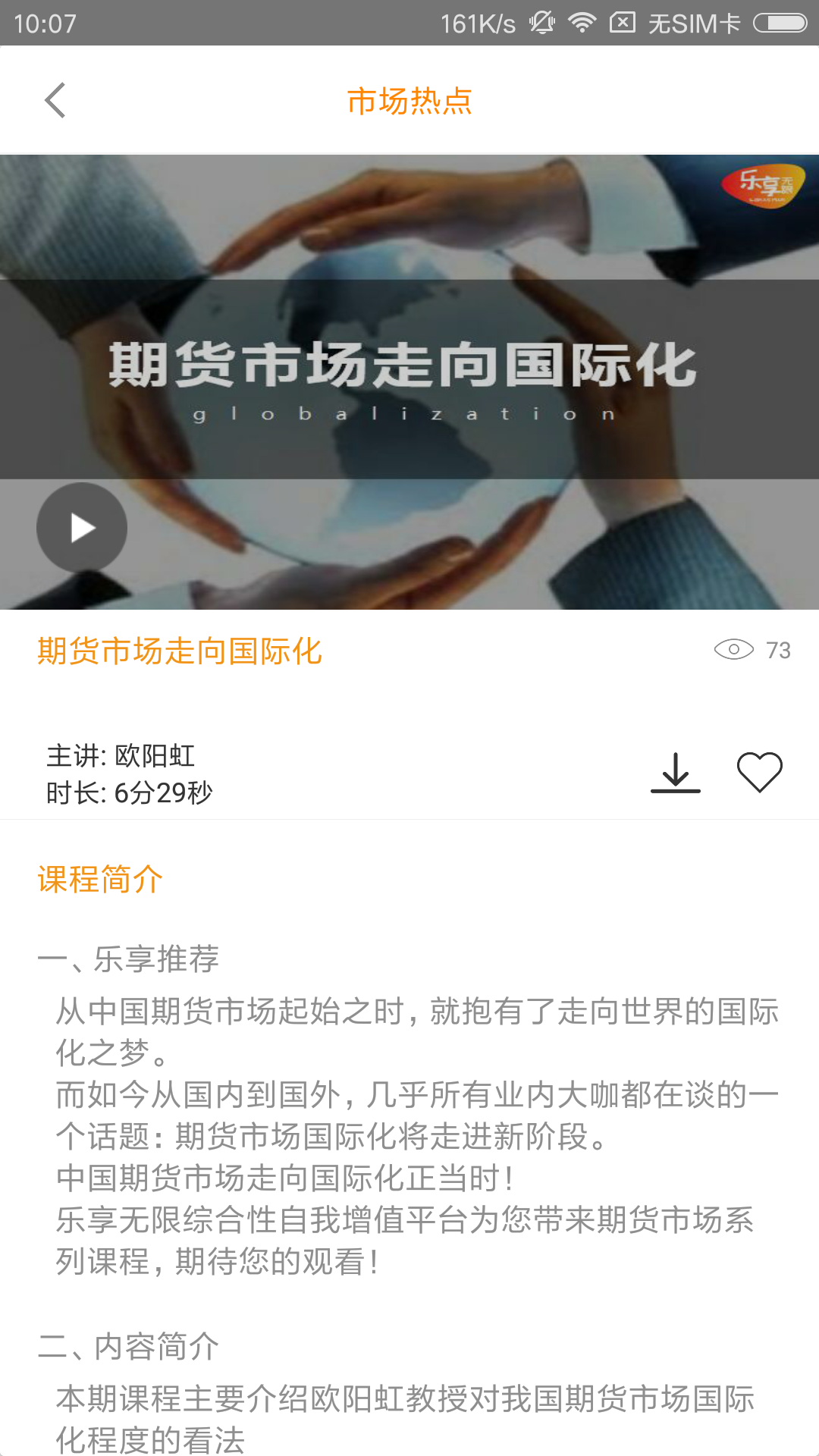 乐享无限截图2