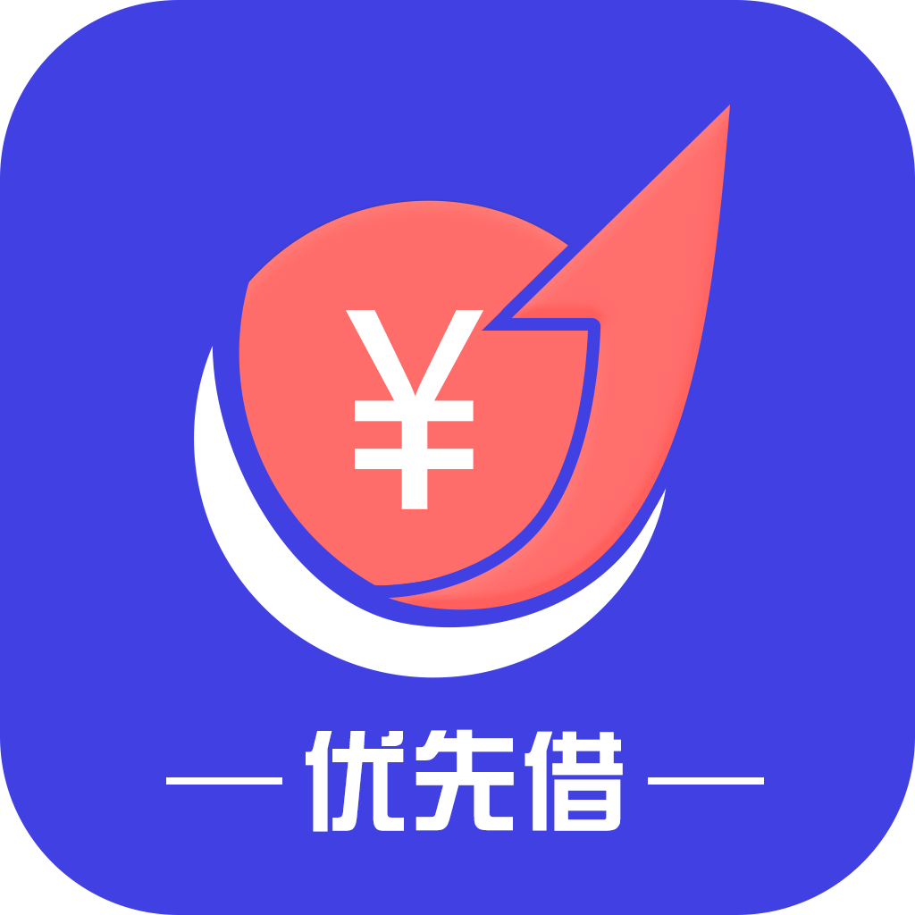 優(yōu)先借