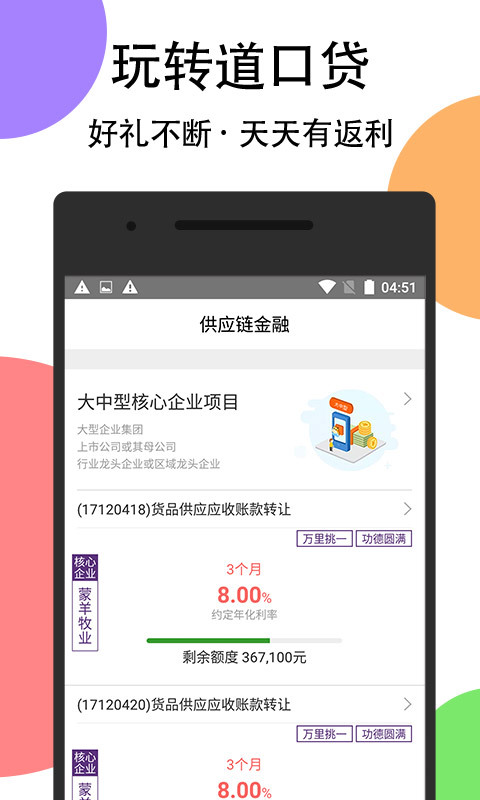 道口贷截图2