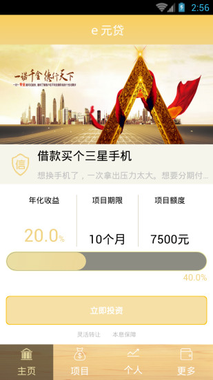 e元贷截图1