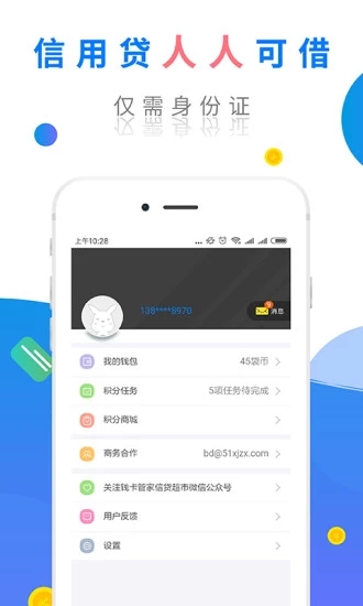 钱卡管家截图3