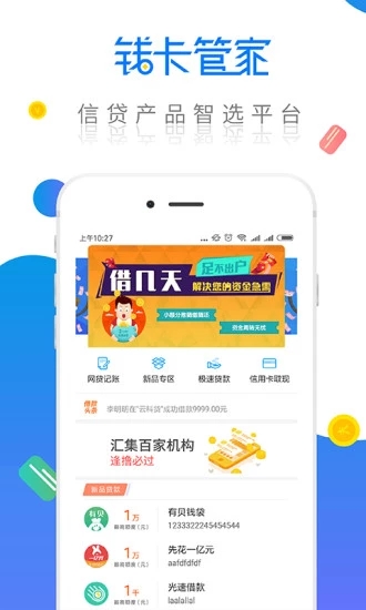 钱卡管家截图4