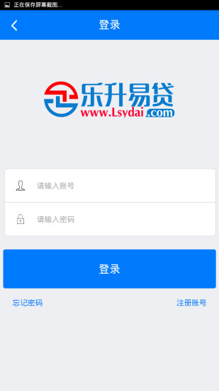 乐升易贷截图2