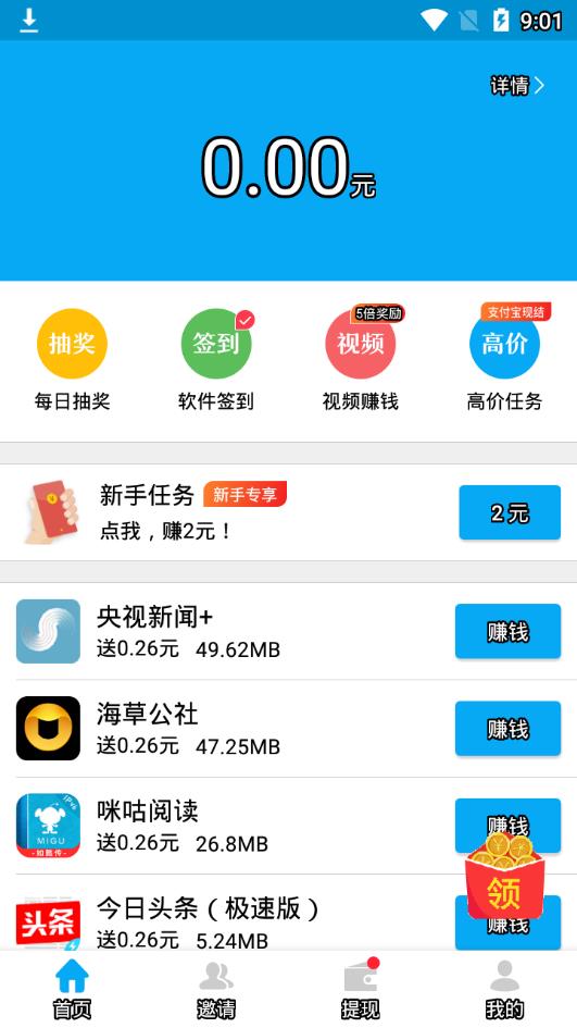 新零用钱截图2