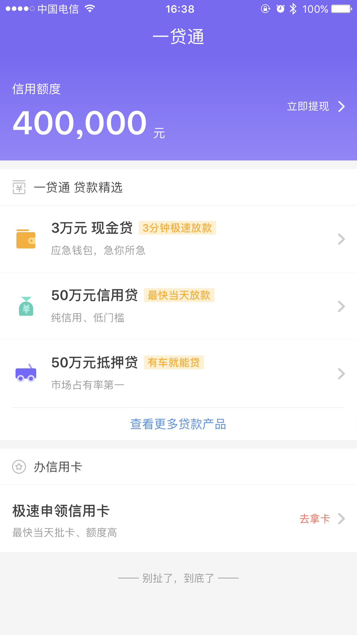 一贷通截图1