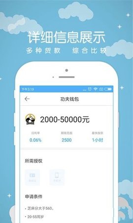 融360速贷截图2