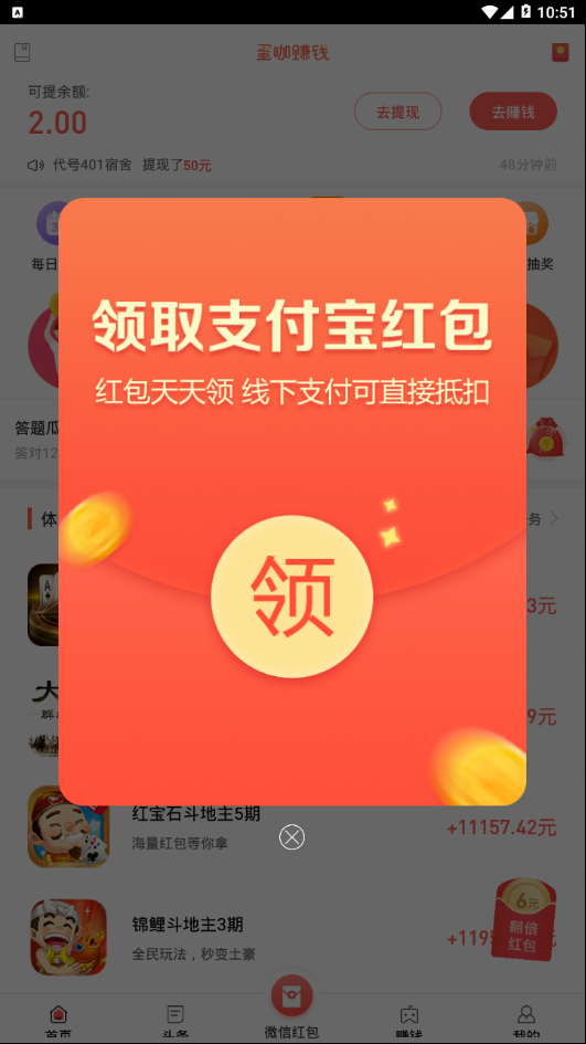 蛋咖赚钱截图2