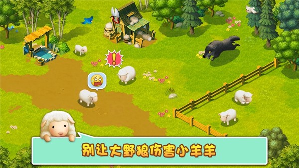 欢乐养羊截图3