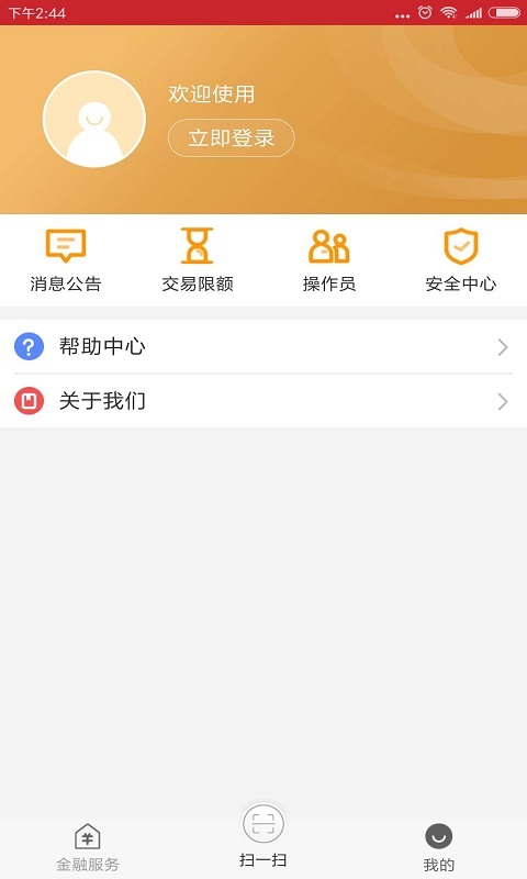 企业e钱庄截图1