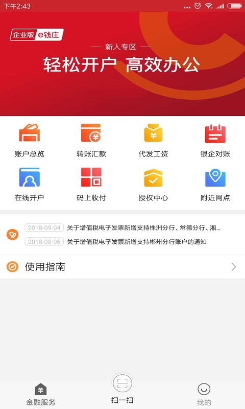 企业e钱庄截图4