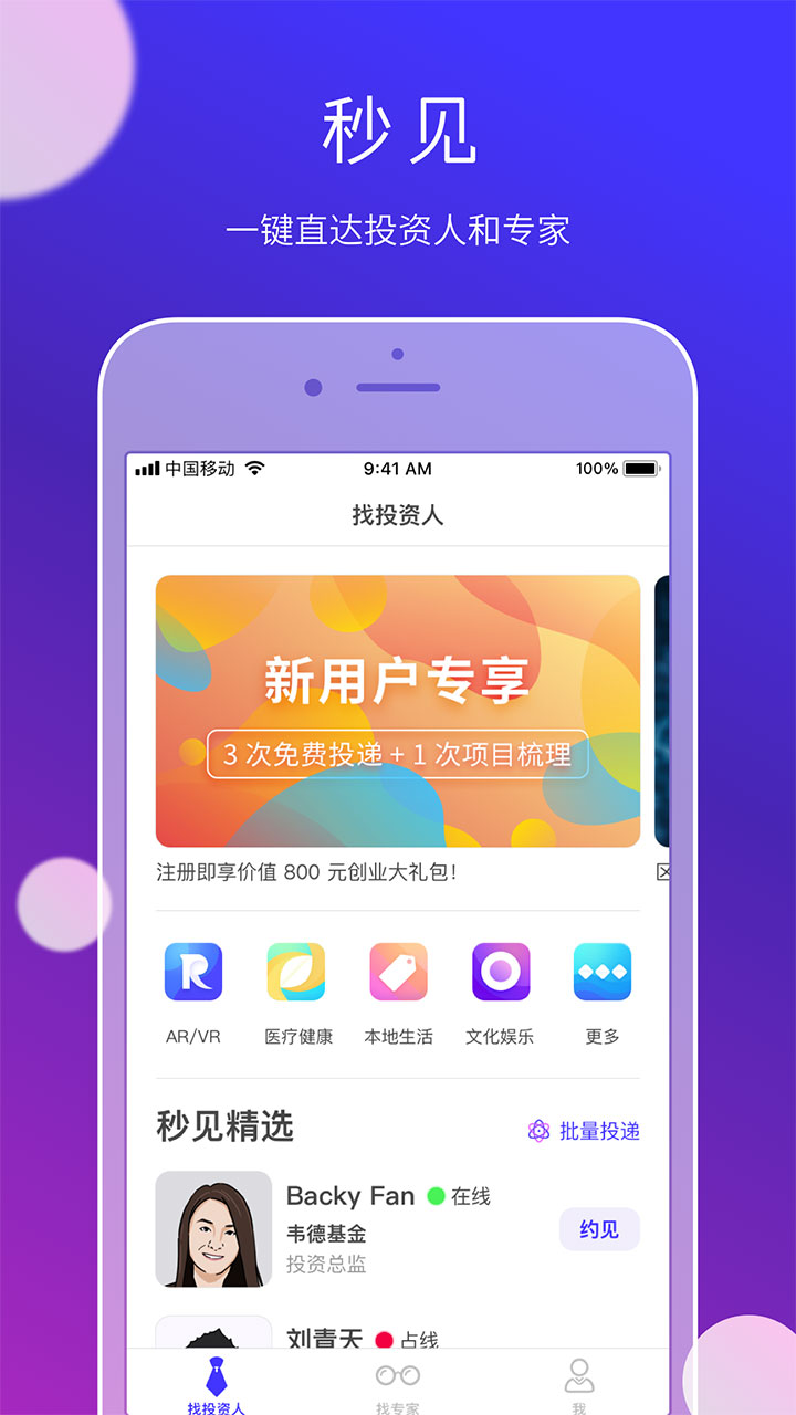 秒见融资截图3