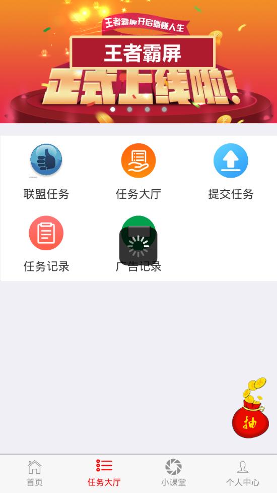 王者霸屏截图3