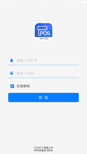 闪POS管家截图1