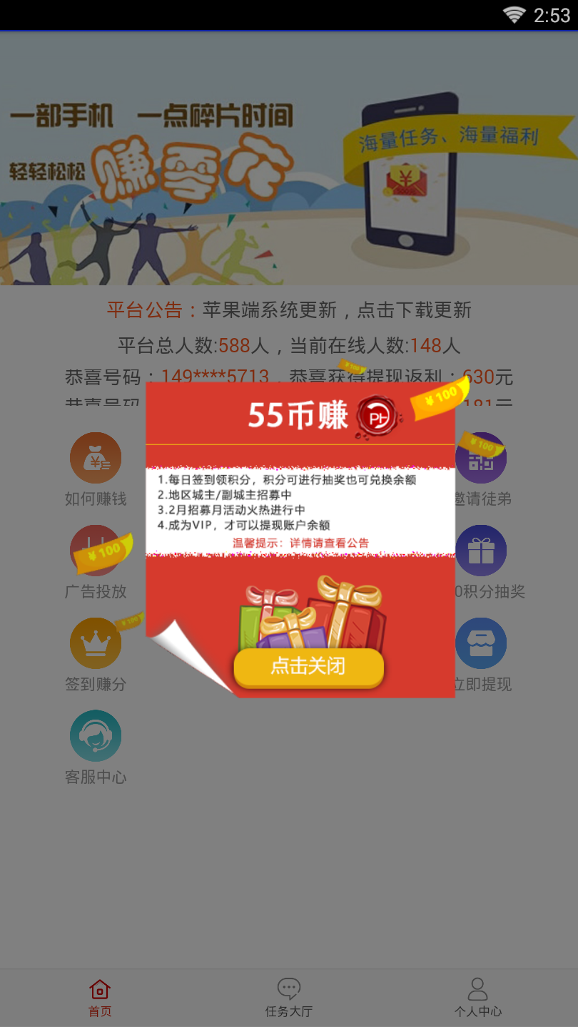 55币赚截图2